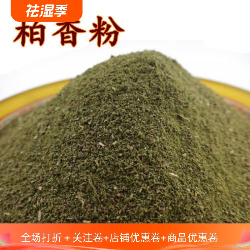 藏传用品藏香粉柏香柏木粉烟供粉拜佛用薰香粉500克3斤包邮