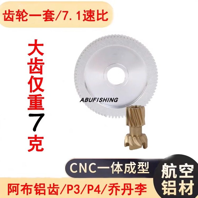 阿布齿盘水滴轮改装航空铝大小齿图片
