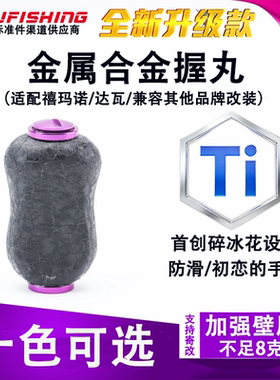 不锈钢握丸水滴轮纺车轮渔轮改装配件适配禧玛诺达瓦国产轮通用