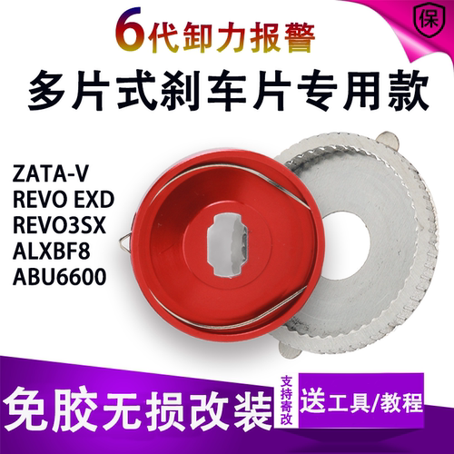 阿布六代卸力报警器改装协力报警