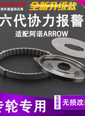 适配塔库玛阿诺ARROW渔轮六代卸力报警免胶安装无损刹车力协力