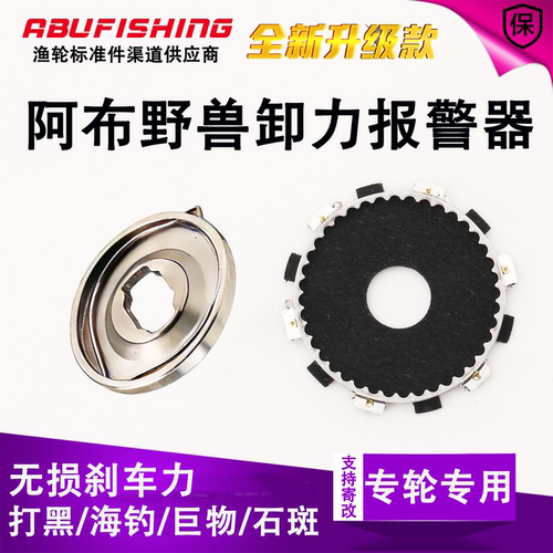 阿布火箭小野兽水滴轮卸力报警