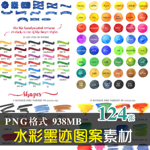(J309)水彩手绘水粉圆点墨迹水墨笔触丝带PS美化免抠PNG图片素材