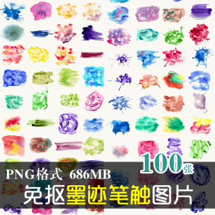 (J100)高清唯美免抠PNG图片水彩墨迹笔触图案图文美化设计PS素材