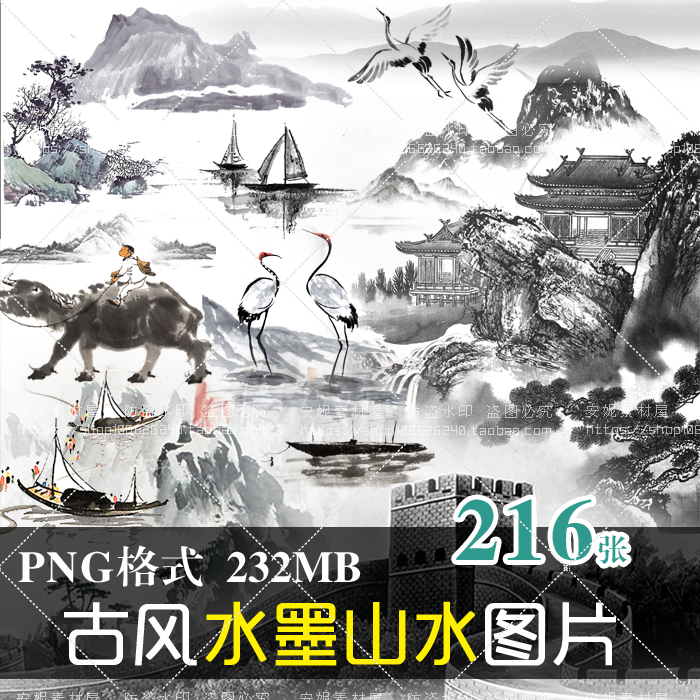 (J046)免抠PNG图片中国古风水墨山水渔船仙鹤装饰美化设计PS素材 商务/设计服务 设计素材/源文件 原图主图