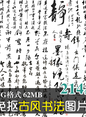 (J117)免抠PNG图片中国古风水墨书法字体名片图文设计美化PS素材