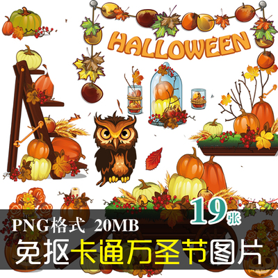 (J052)高清免抠PNG图片可爱卡通万圣节南瓜灯图案PS美化设计素材
