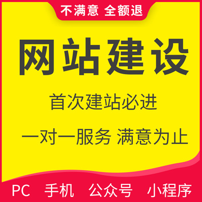 企业网站建设定制开发一条龙