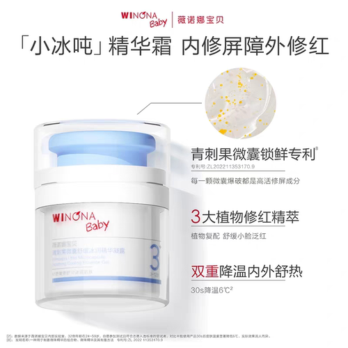 【正品】薇诺娜宝贝小冰吨儿童夏季面霜舒缓保湿补水降温3+