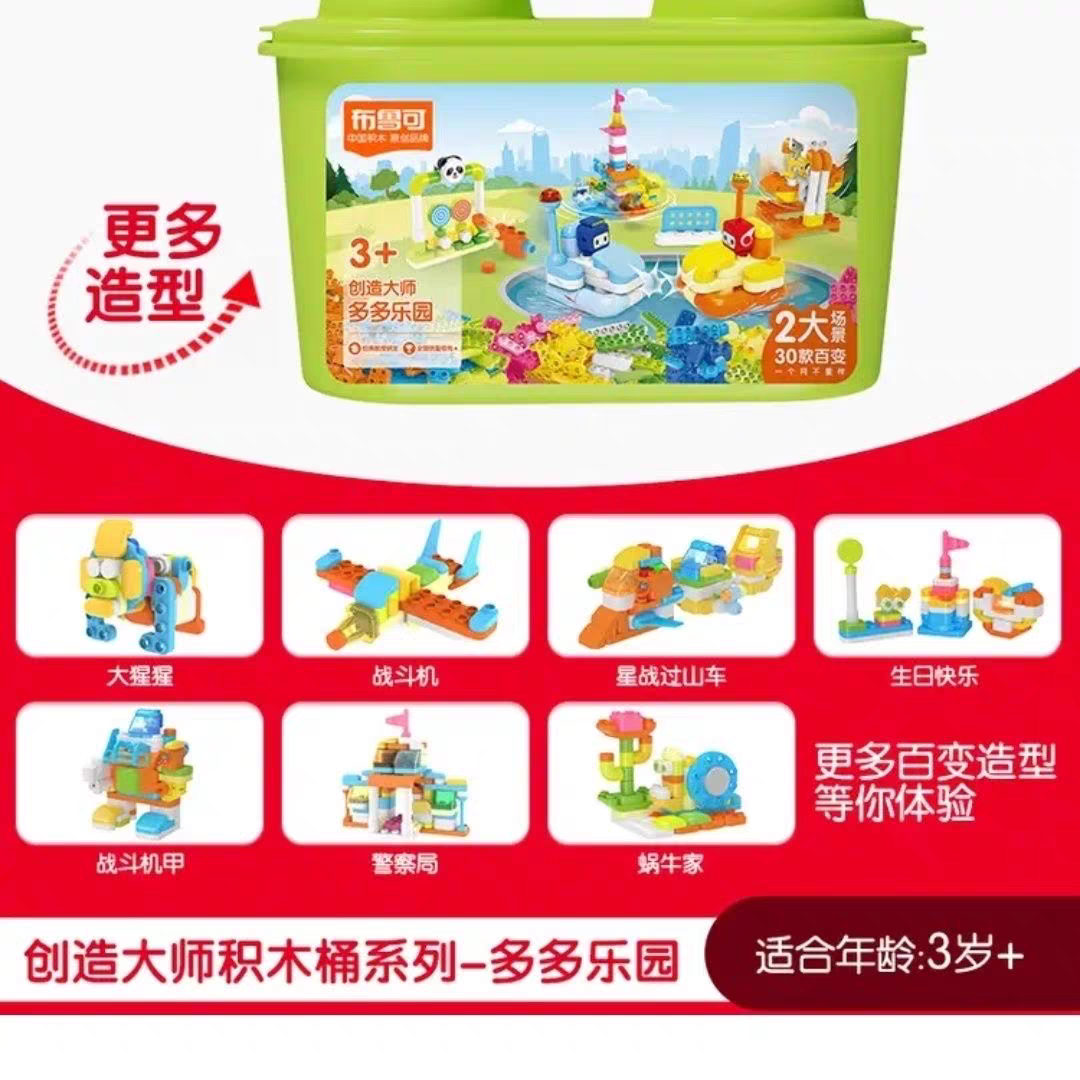 布鲁可积木桶大颗粒多多乐园积木桶过家家益智玩具男孩女孩礼物