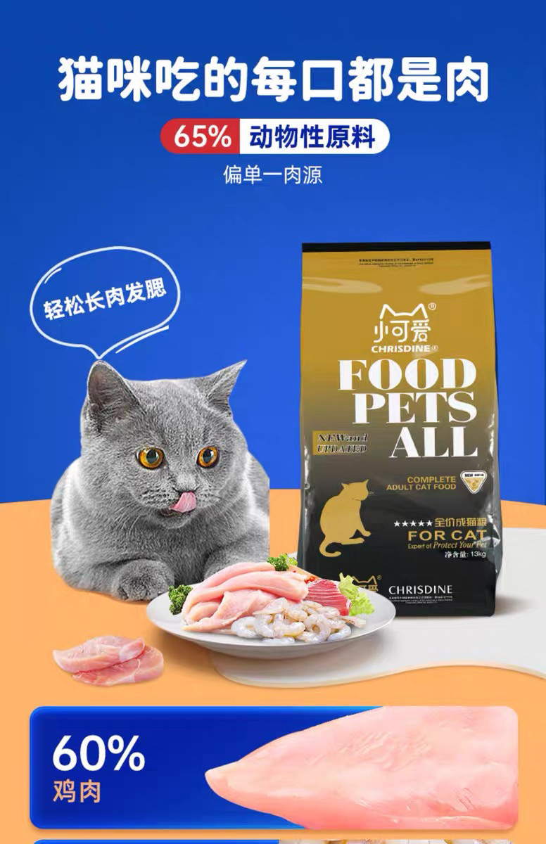 可莉丝汀猫粮全价通用成猫营养增肥发腮美毛猫咪主食大包装13公斤