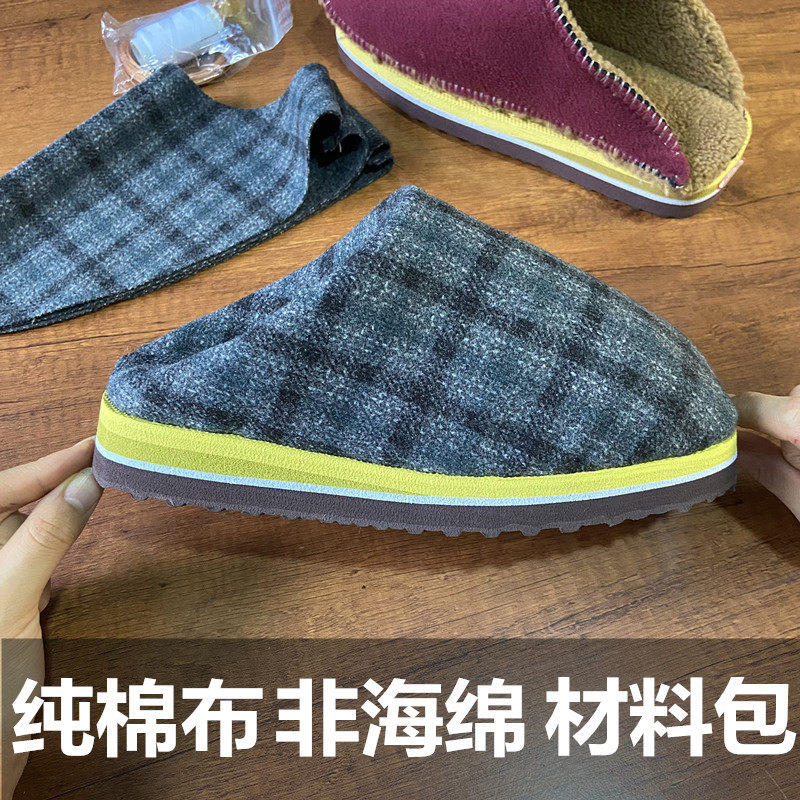 纯棉布一整套拖鞋手工材料包半成品多层布里拖帮里子布鞋半成品