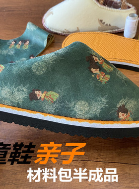 DIY纯手工棉鞋拖鞋半成品材料包整套法兰绒海绵帮防滑手工童鞋