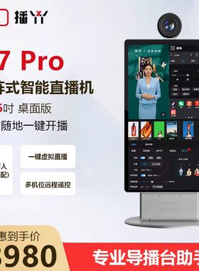 播丫直播一体机G7pro智能绿幕抠图抖音带货ai数字人自动矩阵直播