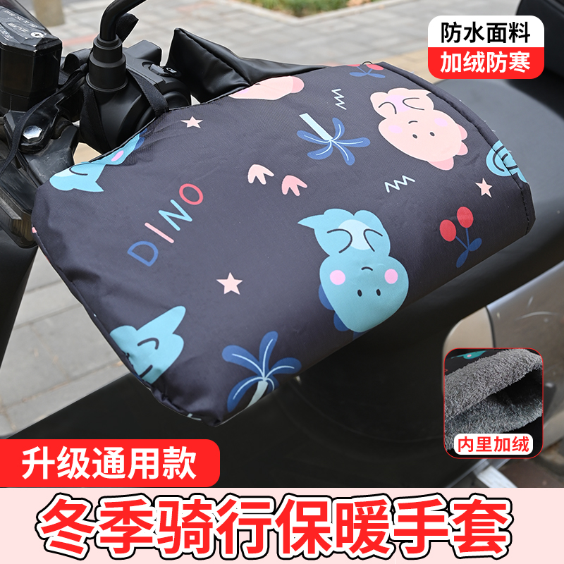 冬季电动车摩托车把套冬季保暖手套防风水三轮电瓶车护把护手男女