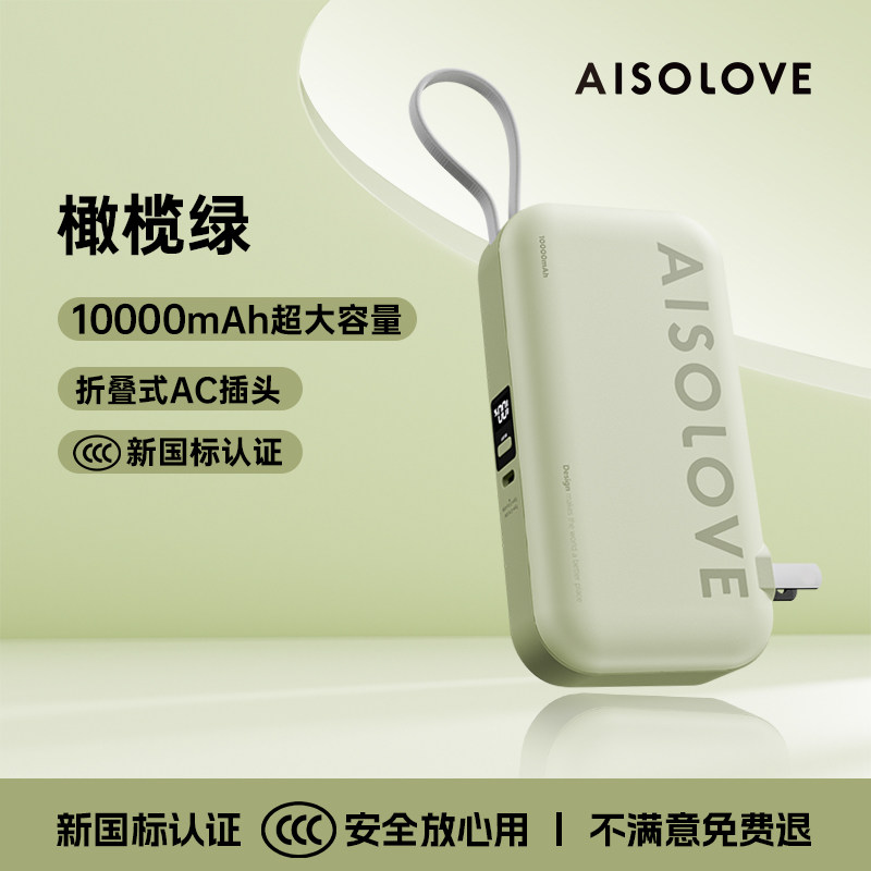 3C认证丨可上飞机素乐三合一充电宝2025新款自带线AC插头移动电源