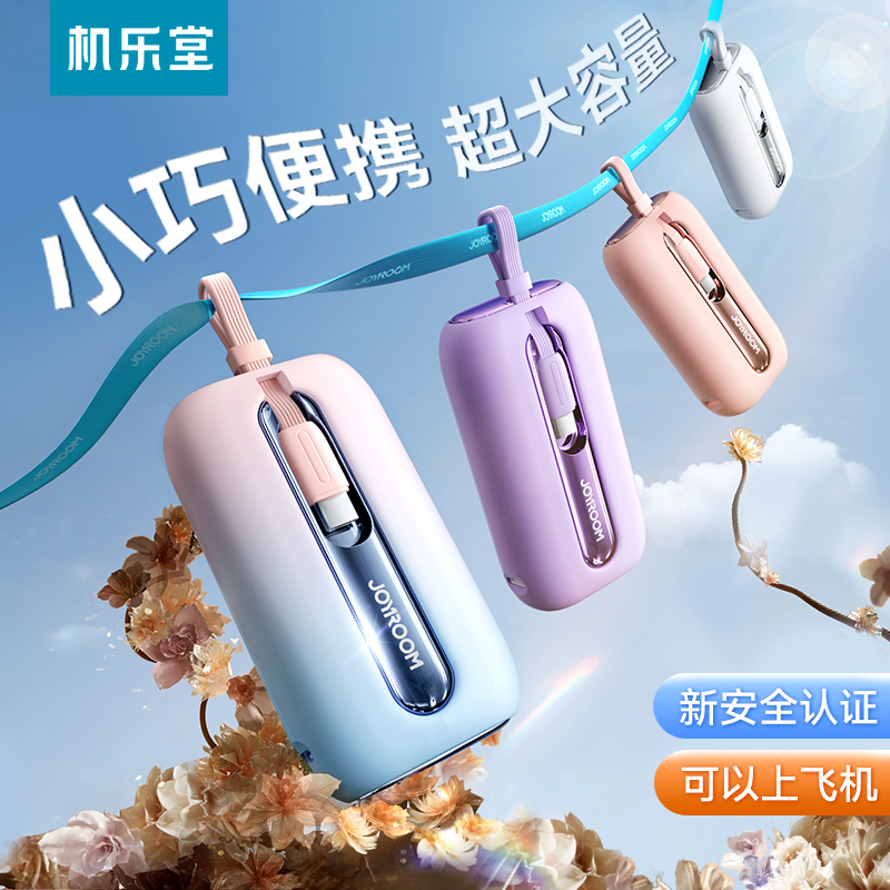 【新国标3C认证】机乐堂充电宝自带双线快充10000毫安移动电源