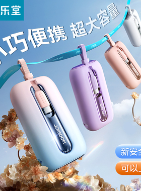 【新国标3C认证】机乐堂充电宝自带双线快充10000毫安移动电源