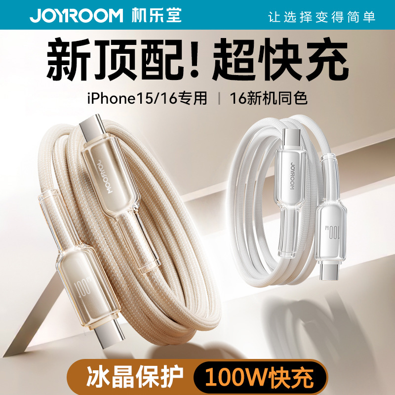 机乐堂数据线适用苹果16充电线器iPhone15promax16pro双typec接口100W双头手机快充pd笔记本ipad平板ctoc正品