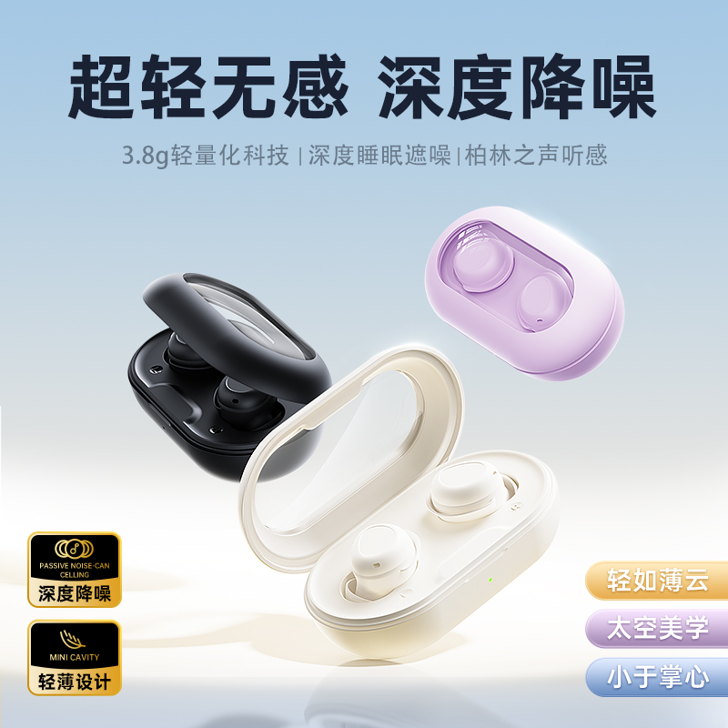 Remax/睿量 SleepBuds Z1睡眠蓝牙耳机无线降噪入耳式2025新款