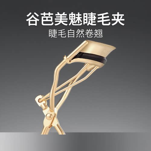 谷芭广州睫毛夹卷翘工具自学
