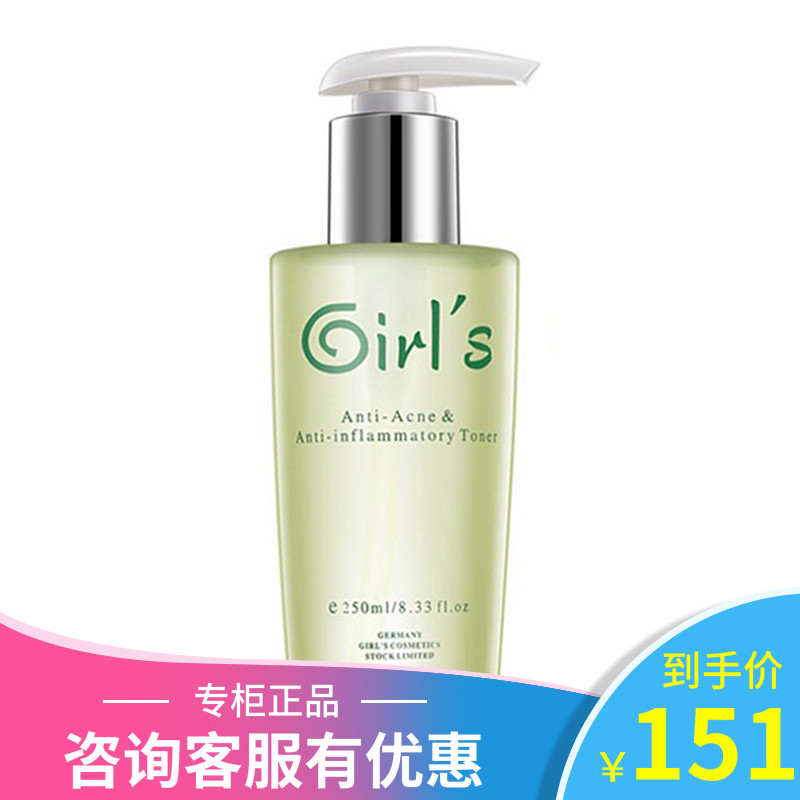 Girls's德国女孩痘痘肌用痘印修护水250ml控油改善黑头粉刺