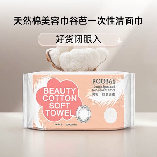 天然棉美容巾谷芭一次性洁面巾