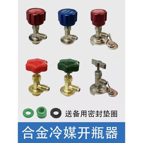 空调制冷剂开瓶器R134Ar22制冷剂制冷剂开阀汽车空调冰箱加氟工具