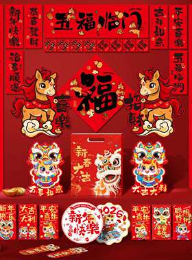 206马新款对年联大礼包新年春联过贴年春2节家用门布置年货KUU大