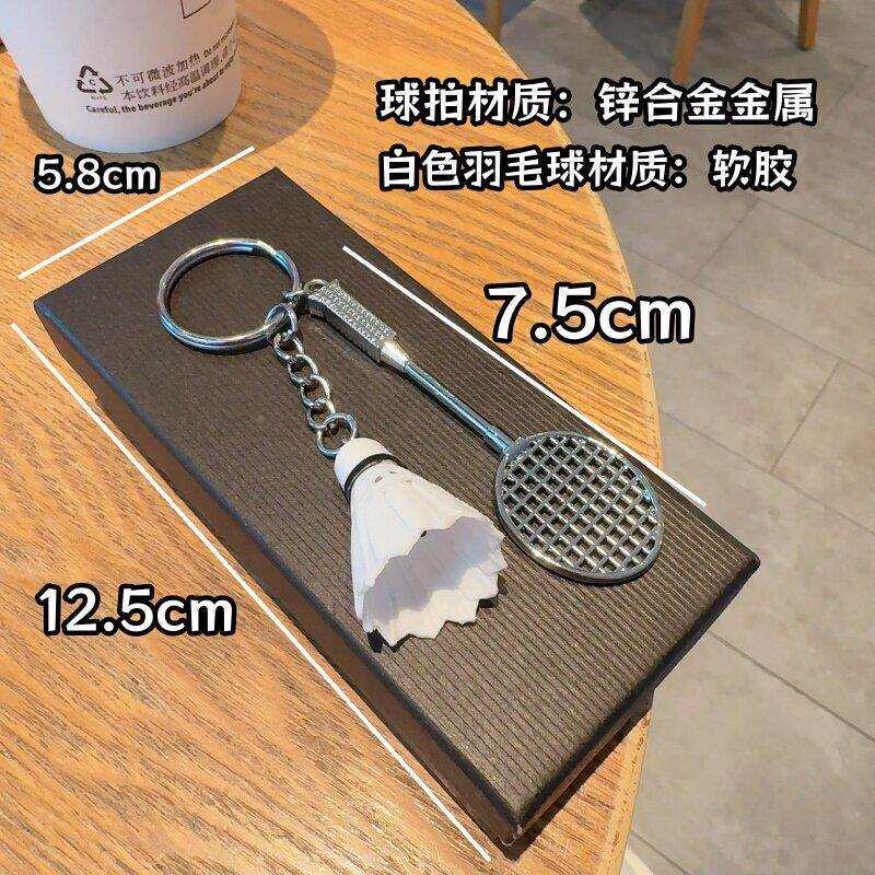 羽毛球钥扣意小礼品运动钥匙yumaoqiu匙创炼包挂件饰品钥匙圈定制