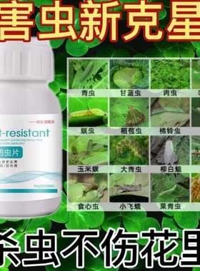 灭花小黑飞杀盆虫剂室药内壤养花土杀T85521虫剂花卉植物治小黑飞