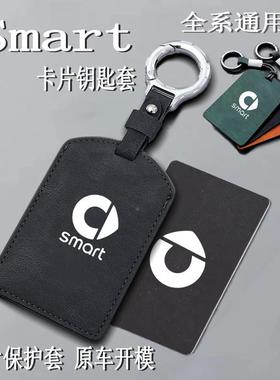 24新宾士sma超rt精灵一15102号新材质卡片应钥匙套斯玛汽车感特钥