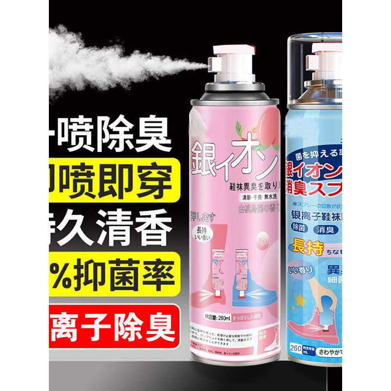 银离子鞋子除臭剂喷雾剂鞋袜球鞋鞋柜除菌去臭杀菌神器祛臭异汗味