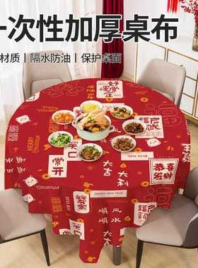 新年喜红色加厚一厚次性桌布方形圆形餐IPU桌用加耐撕防戳庆漏桌