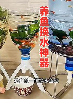 矿泉水大瓶子养鱼换水神器倒立