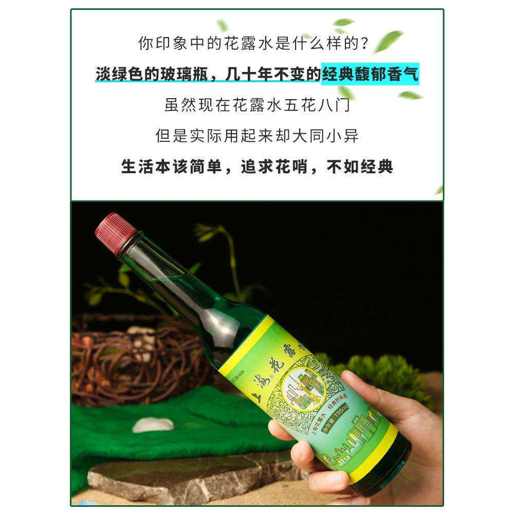 【国产故事】经典上海老牌花露水防痒驱蚊喷雾液防蚊虫叮咬蚊子不