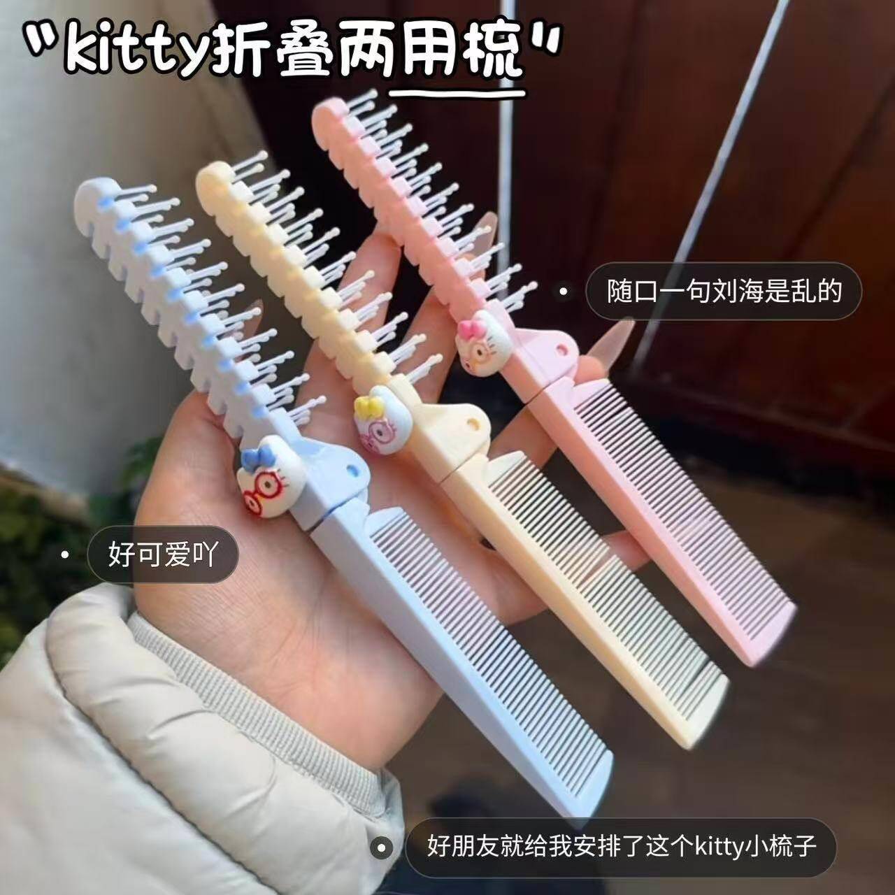 新款可爱kt猫折叠便携式两用梳子蓬松排骨梳学生化妆旅行口袋梳子