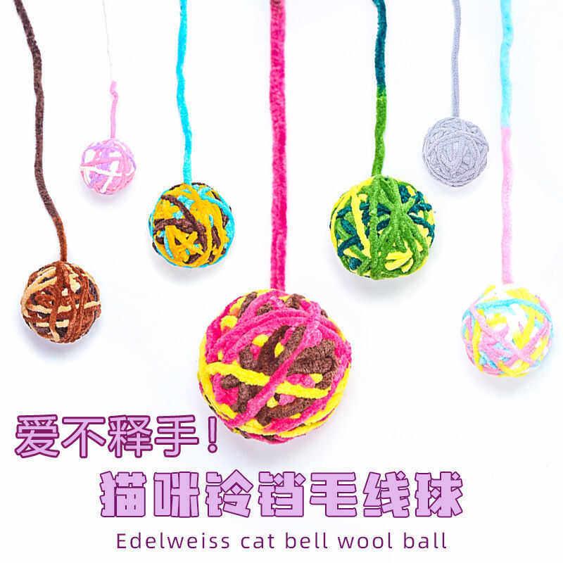 新色毛线球猫咪玩具彩色逗猫磨牙洁齿毛线团互动训练磨爪健身玩具