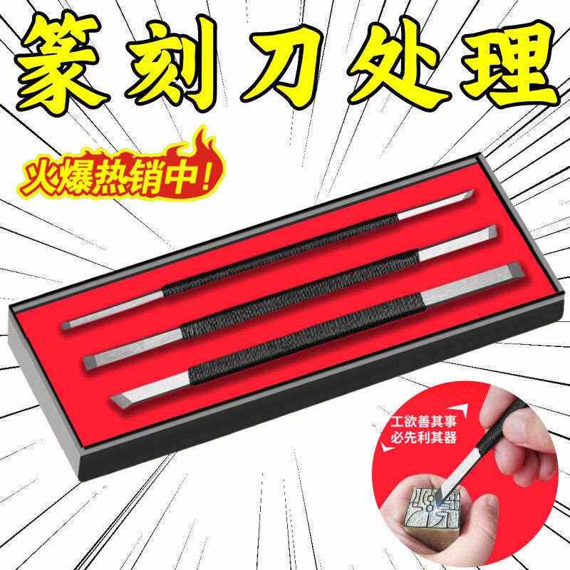 刻石雕刻刀学生篆工石刻刀初学刻印石刻章无品牌/刻刀纂刀初学篆