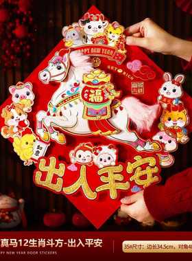 年WBN创意福字春过年门贴大号2026新款植红纸马新绒年立体贴门墙