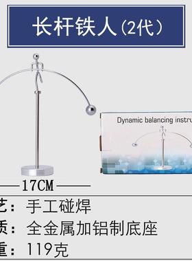 铁人不翁玩具物牛理不锈钢小摆件抽象生日礼物顿小铁人 摆球平衡