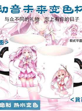 洛天依变色水杯杯红MEA动漫初音小礼娘二次元定制陶瓷马克子送闺