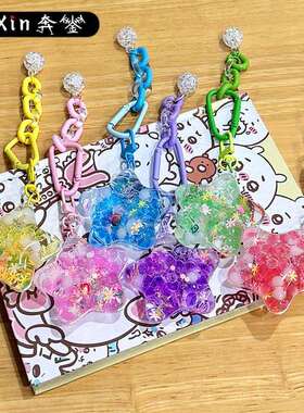 创爱意可入油流沙珠YSG瓶泡五角星钥匙扣书包挂件卡通匙钥链挂饰