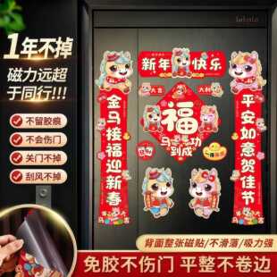 20年26新年对联马年春联高档植春节磁立体福LZV字过大吉装饰吸绒
