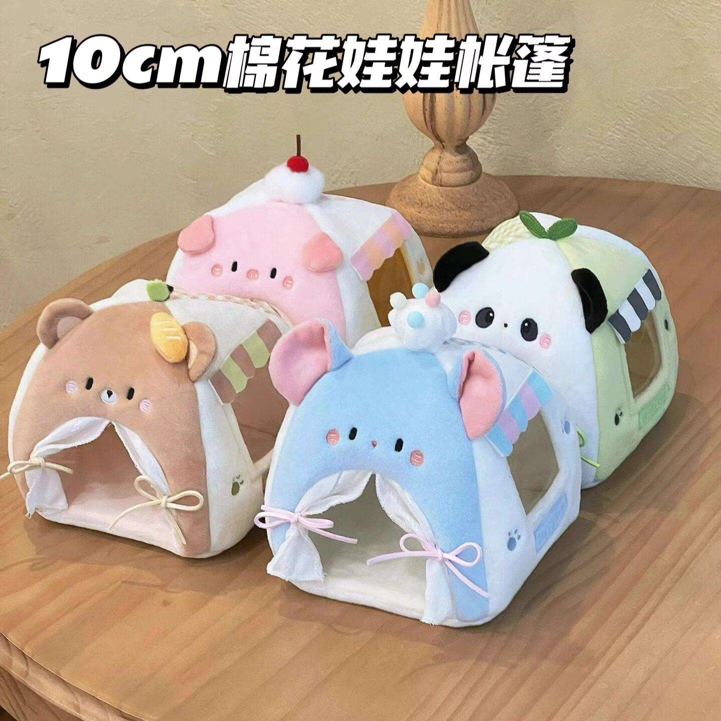 小红书同款棉花娃娃小动物帐篷床创意少女心玩偶帐篷小床女生可爱