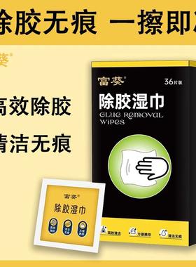 除胶剂湿巾除胶家用RXZ汽车胶去干胶神器不胶去胶强力粘清除剂