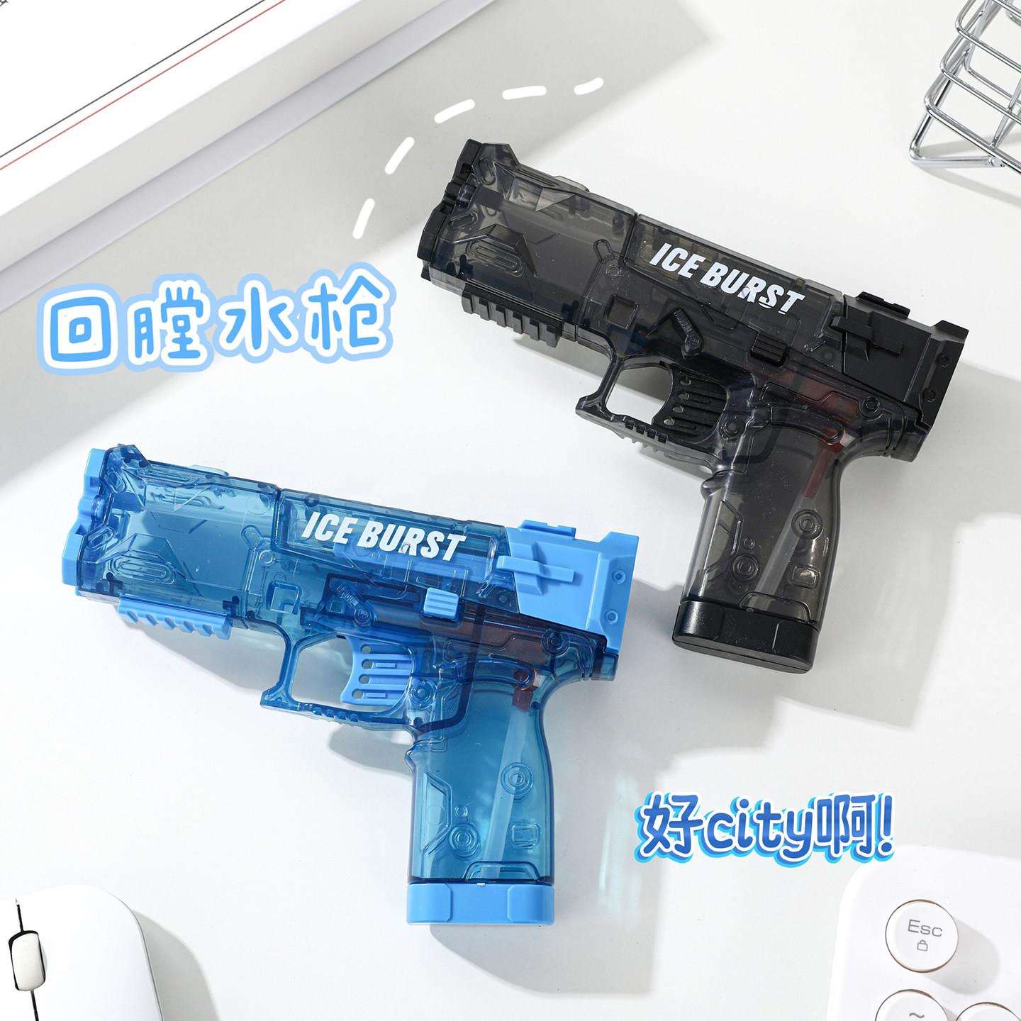 冰爆回弹水枪夏季户外儿童玩具戏水打水仗神器塑料玩具滋水回膛枪