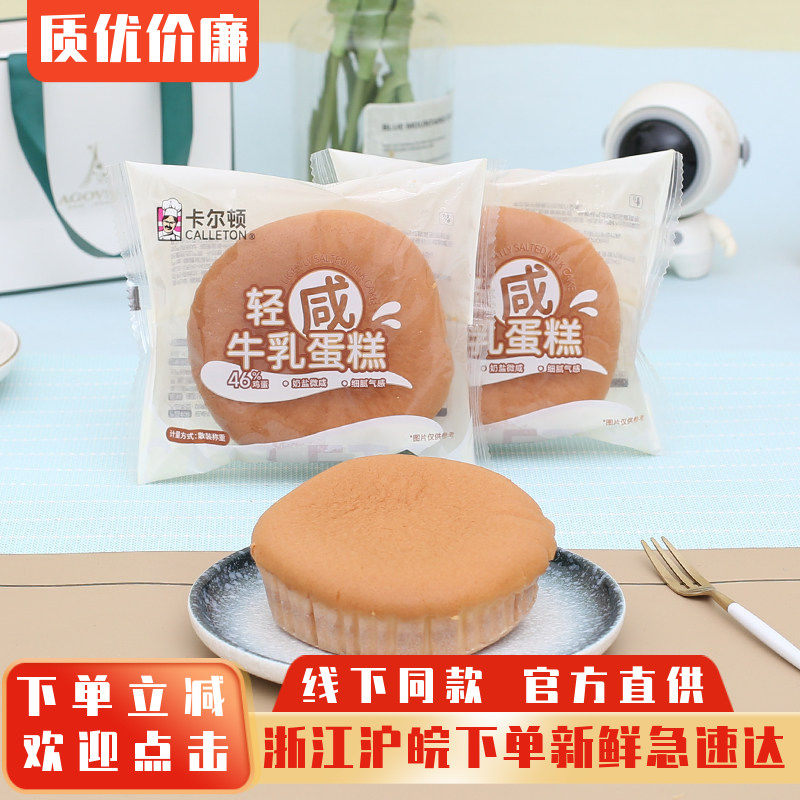 卡尔顿轻咸牛乳蛋糕整箱袋装早餐面包解馋休闲零食小吃糕点心包邮
