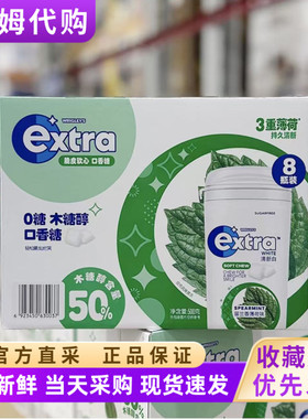 山姆代购益达Extra脆皮软心口香糖无糖三重薄荷味木糖醇清新口气