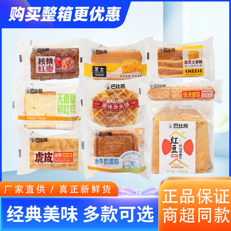 巴比熊面包整箱混合装无蔗糖蛋糕点心红豆吐司面包手撕早餐小零食